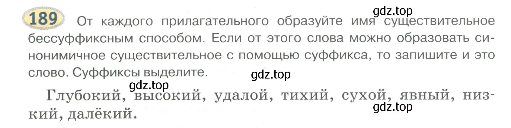 Условие номер 189 (страница 155) гдз по русскому языку 6 класс Быстрова, Кибирева, учебник 1 часть