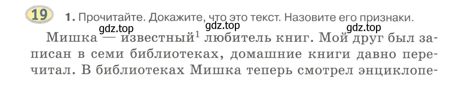 Условие номер 19 (страница 17) гдз по русскому языку 6 класс Быстрова, Кибирева, учебник 1 часть