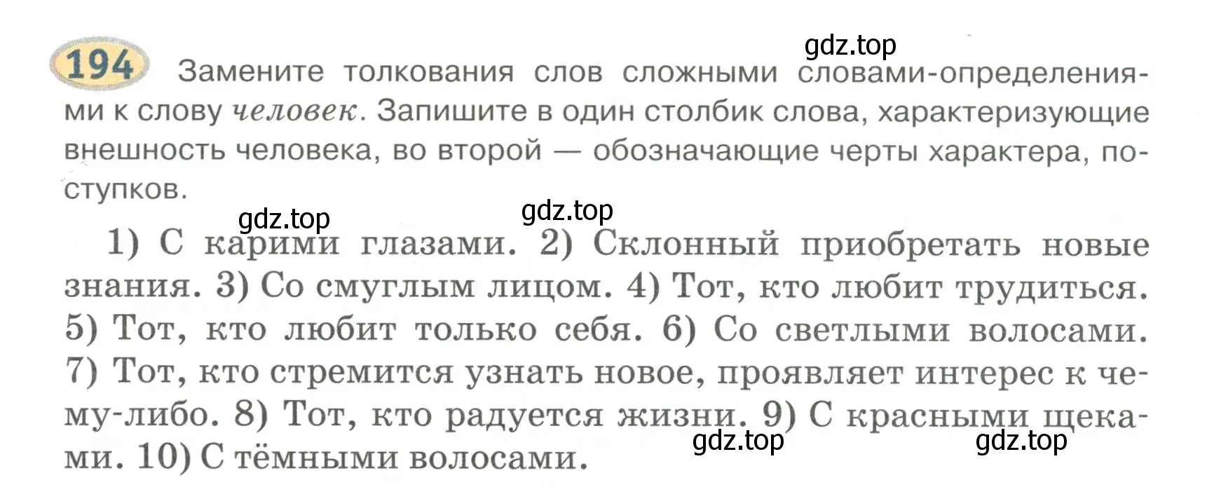 Условие номер 194 (страница 158) гдз по русскому языку 6 класс Быстрова, Кибирева, учебник 1 часть