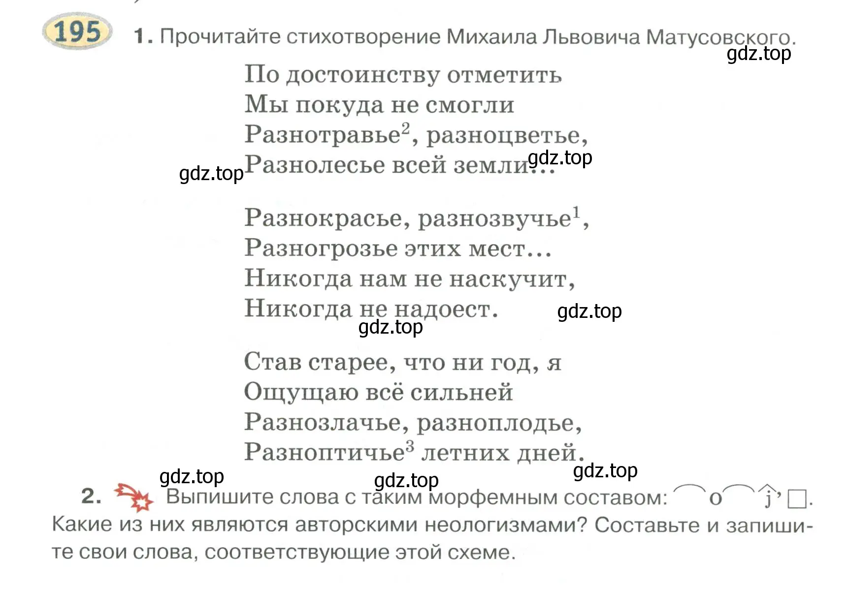 Условие номер 195 (страница 158) гдз по русскому языку 6 класс Быстрова, Кибирева, учебник 1 часть