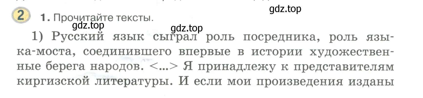 Условие номер 2 (страница 4) гдз по русскому языку 6 класс Быстрова, Кибирева, учебник 1 часть