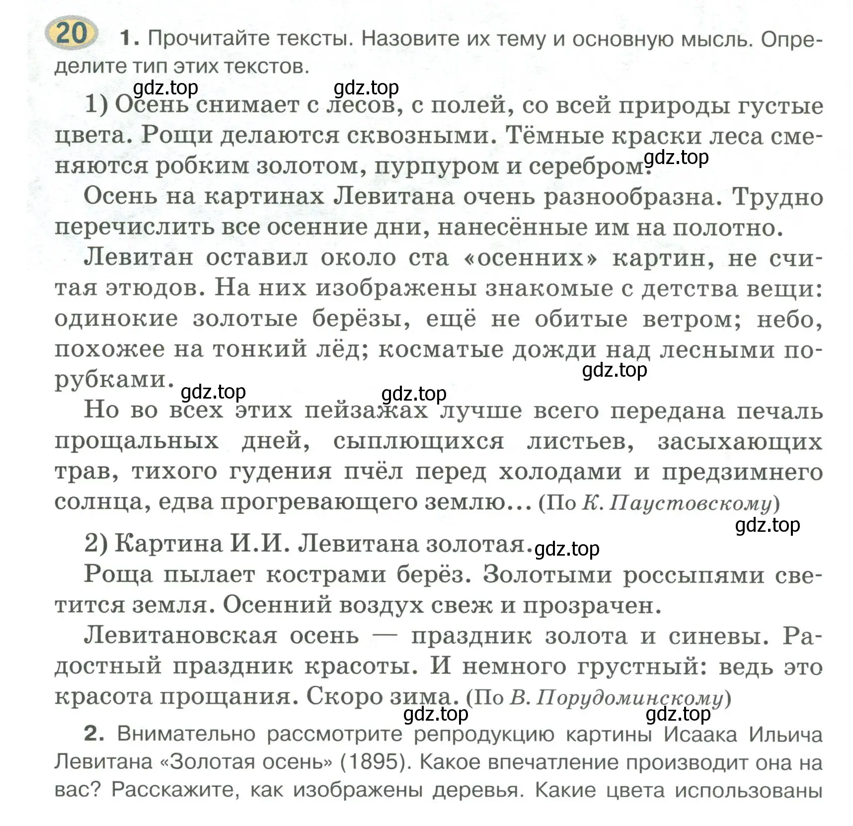 Условие номер 20 (страница 21) гдз по русскому языку 6 класс Быстрова, Кибирева, учебник 1 часть