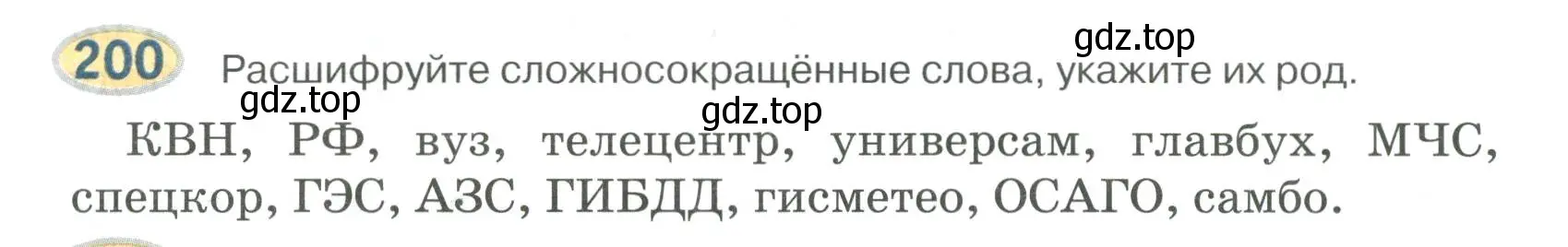 Условие номер 200 (страница 162) гдз по русскому языку 6 класс Быстрова, Кибирева, учебник 1 часть