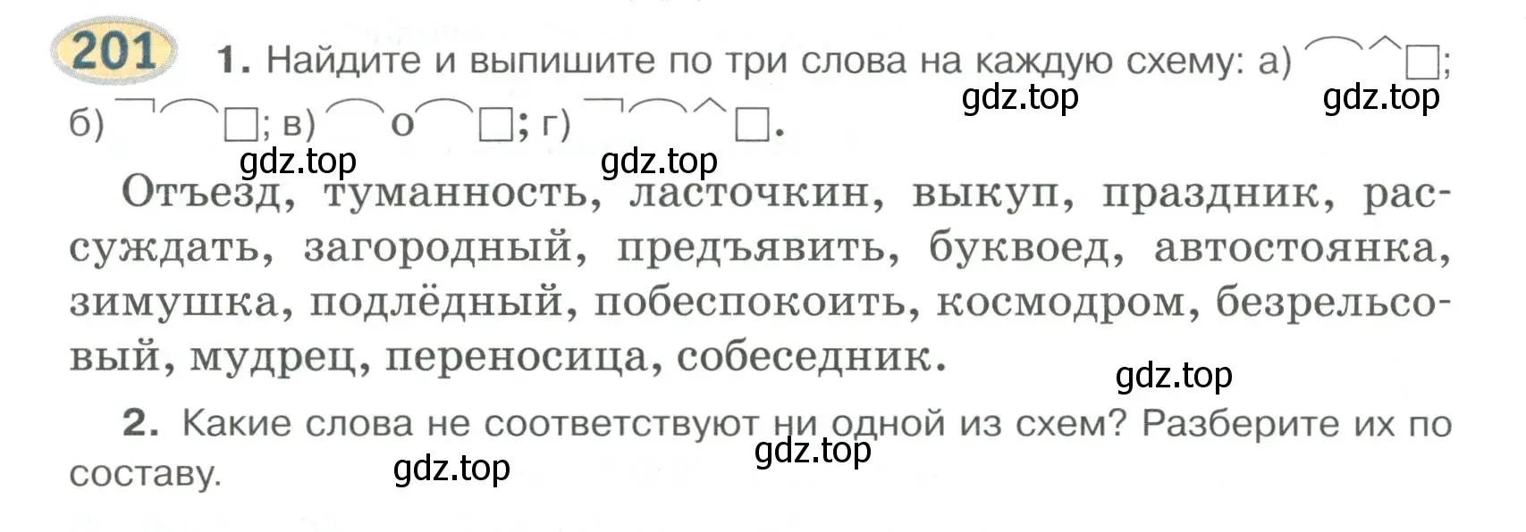 Условие номер 201 (страница 162) гдз по русскому языку 6 класс Быстрова, Кибирева, учебник 1 часть