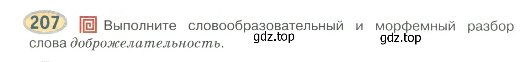 Условие номер 207 (страница 169) гдз по русскому языку 6 класс Быстрова, Кибирева, учебник 1 часть