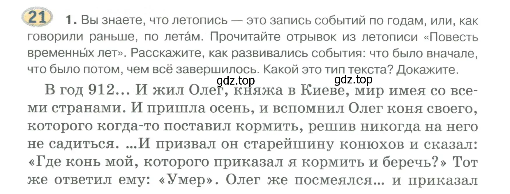 Условие номер 21 (страница 22) гдз по русскому языку 6 класс Быстрова, Кибирева, учебник 1 часть