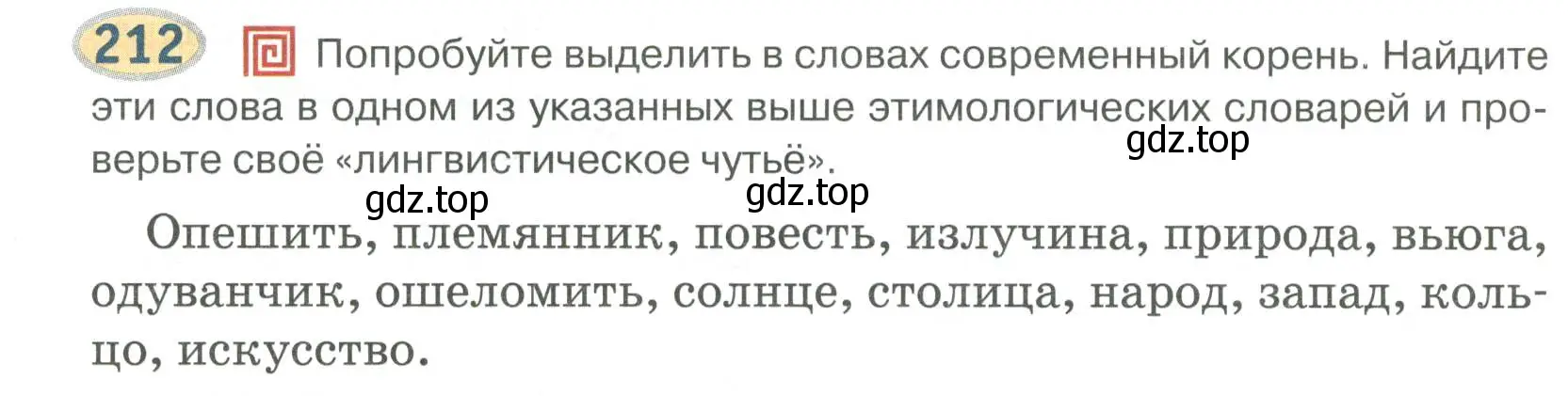 Условие номер 212 (страница 171) гдз по русскому языку 6 класс Быстрова, Кибирева, учебник 1 часть