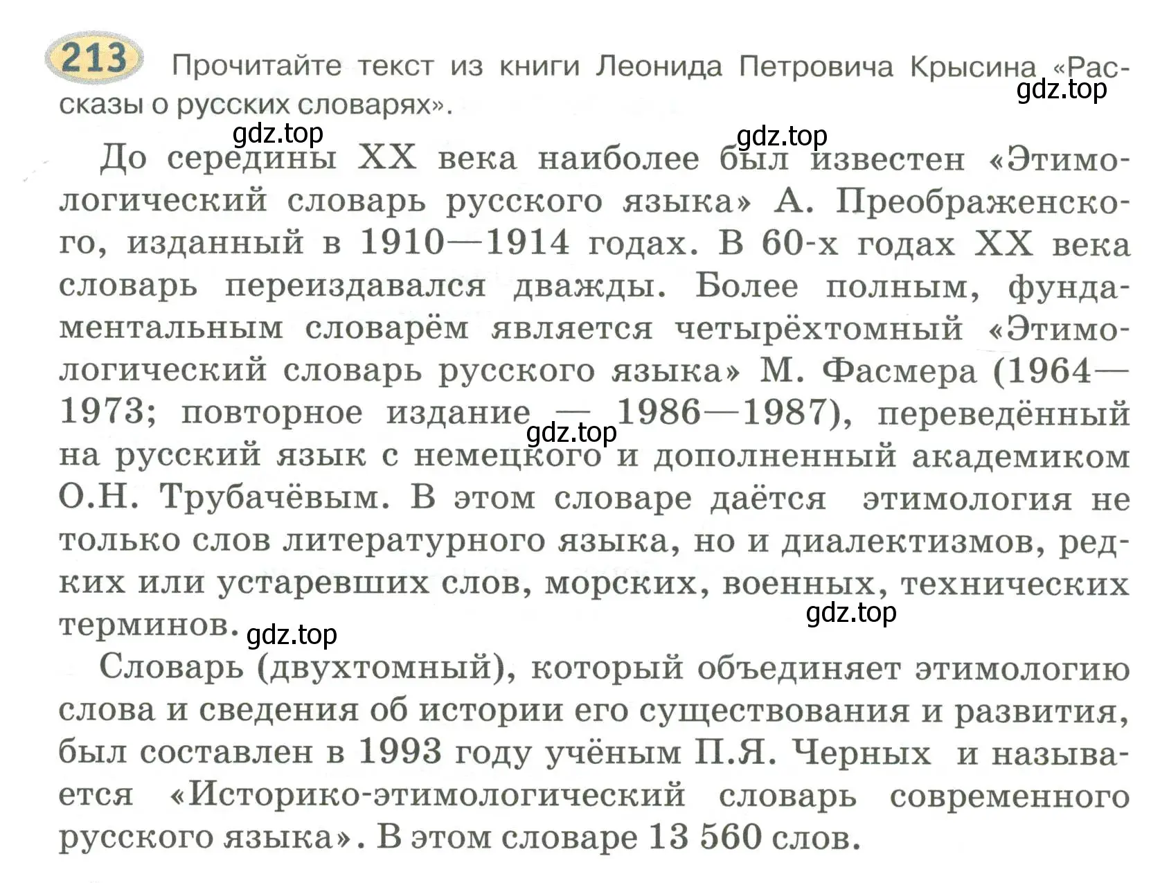 Условие номер 213 (страница 172) гдз по русскому языку 6 класс Быстрова, Кибирева, учебник 1 часть