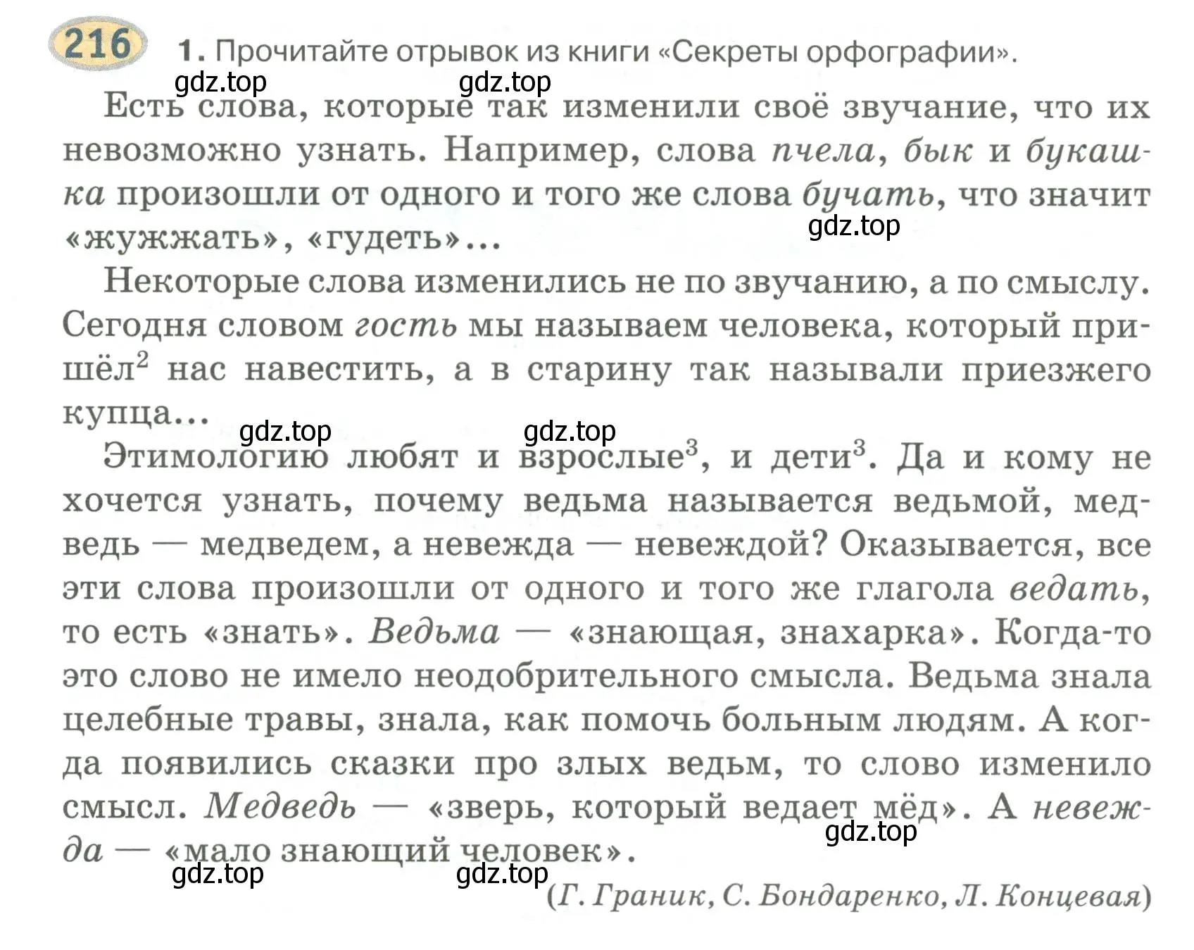 Условие номер 216 (страница 173) гдз по русскому языку 6 класс Быстрова, Кибирева, учебник 1 часть