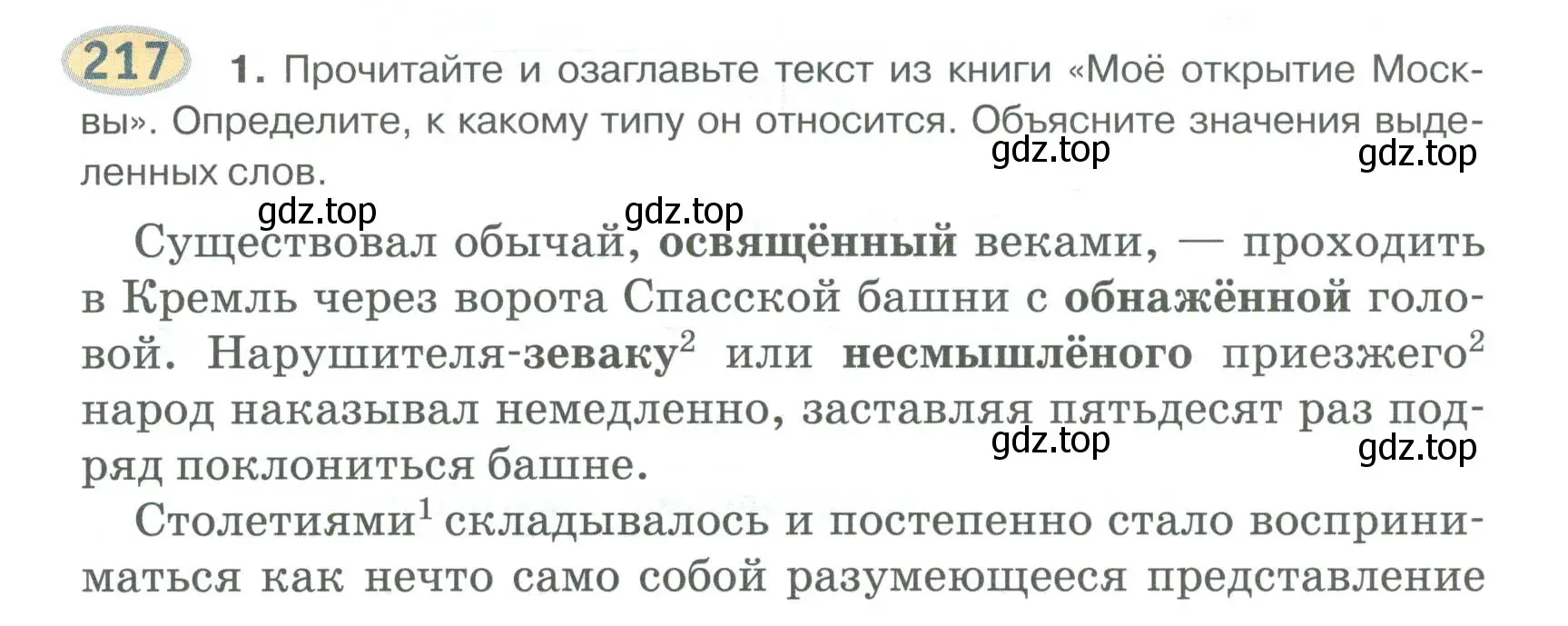 Условие номер 217 (страница 177) гдз по русскому языку 6 класс Быстрова, Кибирева, учебник 1 часть