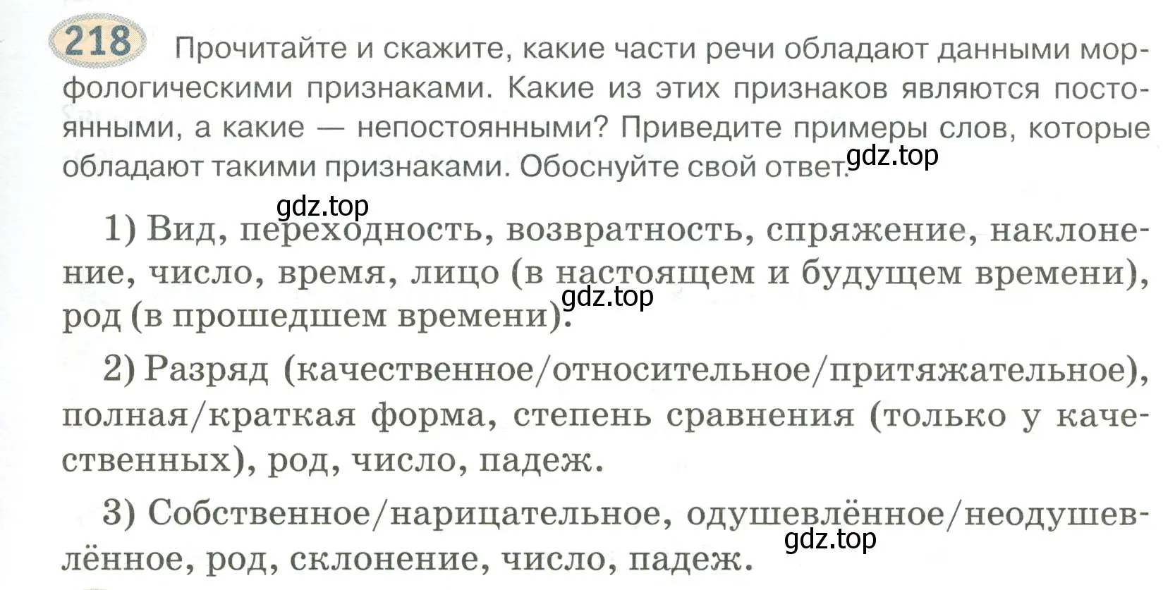 Условие номер 218 (страница 179) гдз по русскому языку 6 класс Быстрова, Кибирева, учебник 1 часть