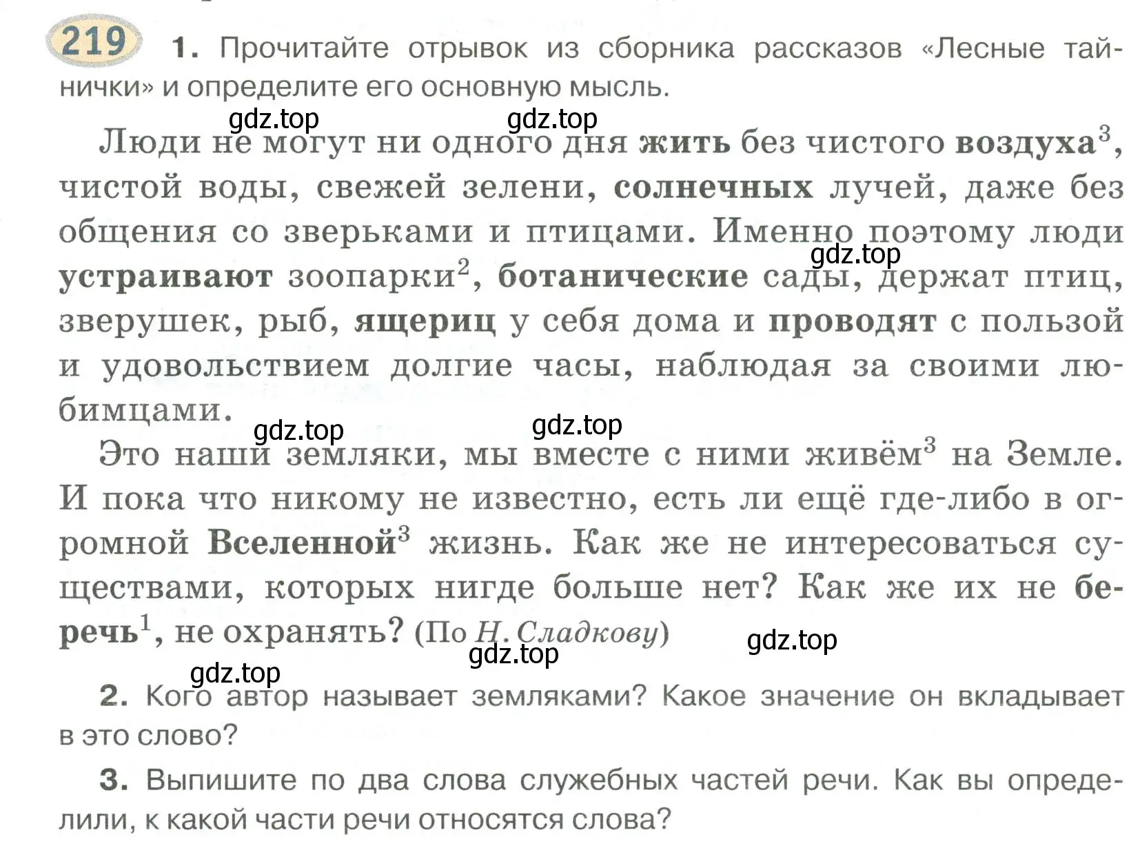 Условие номер 219 (страница 179) гдз по русскому языку 6 класс Быстрова, Кибирева, учебник 1 часть