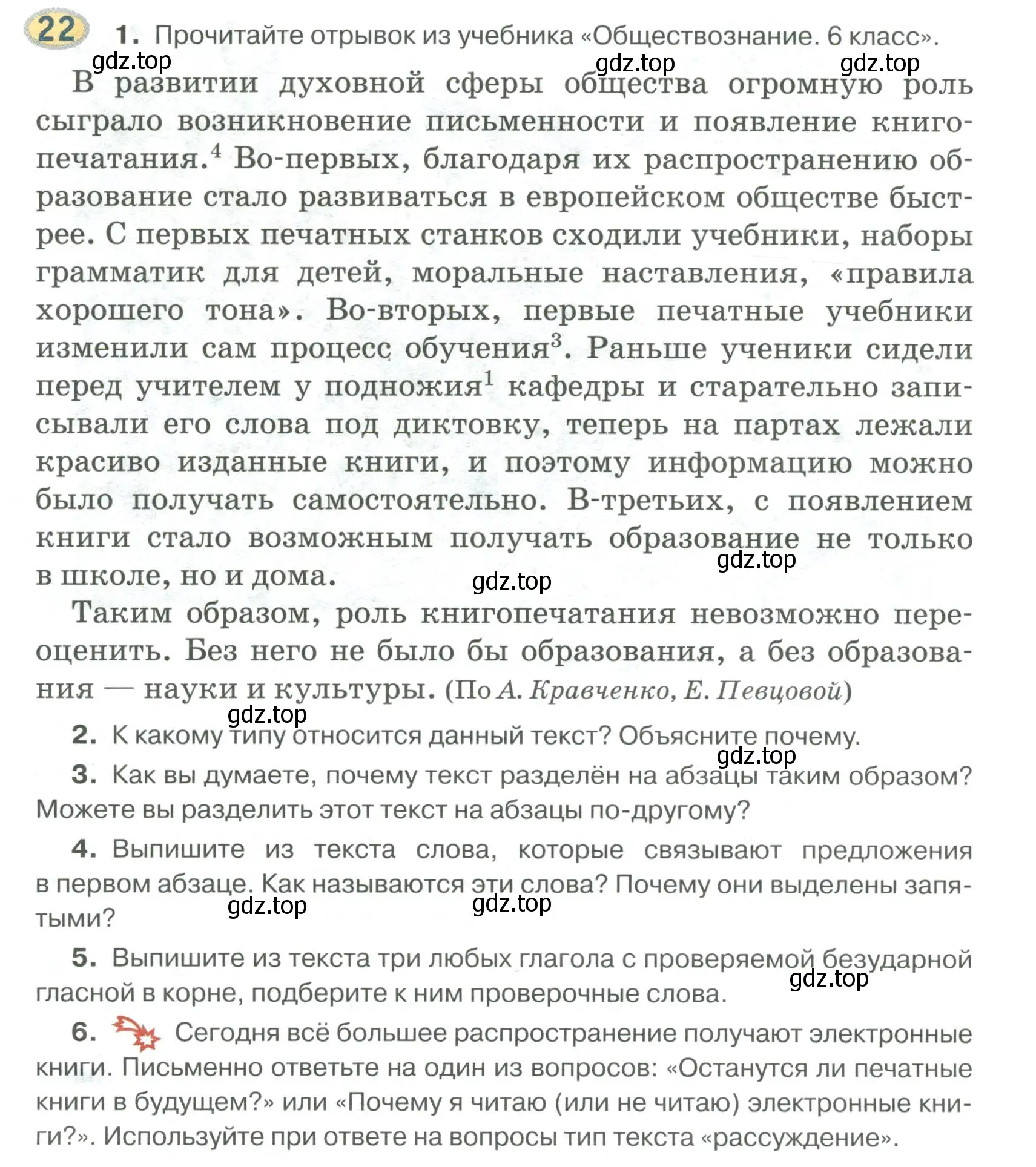 Условие номер 22 (страница 24) гдз по русскому языку 6 класс Быстрова, Кибирева, учебник 1 часть