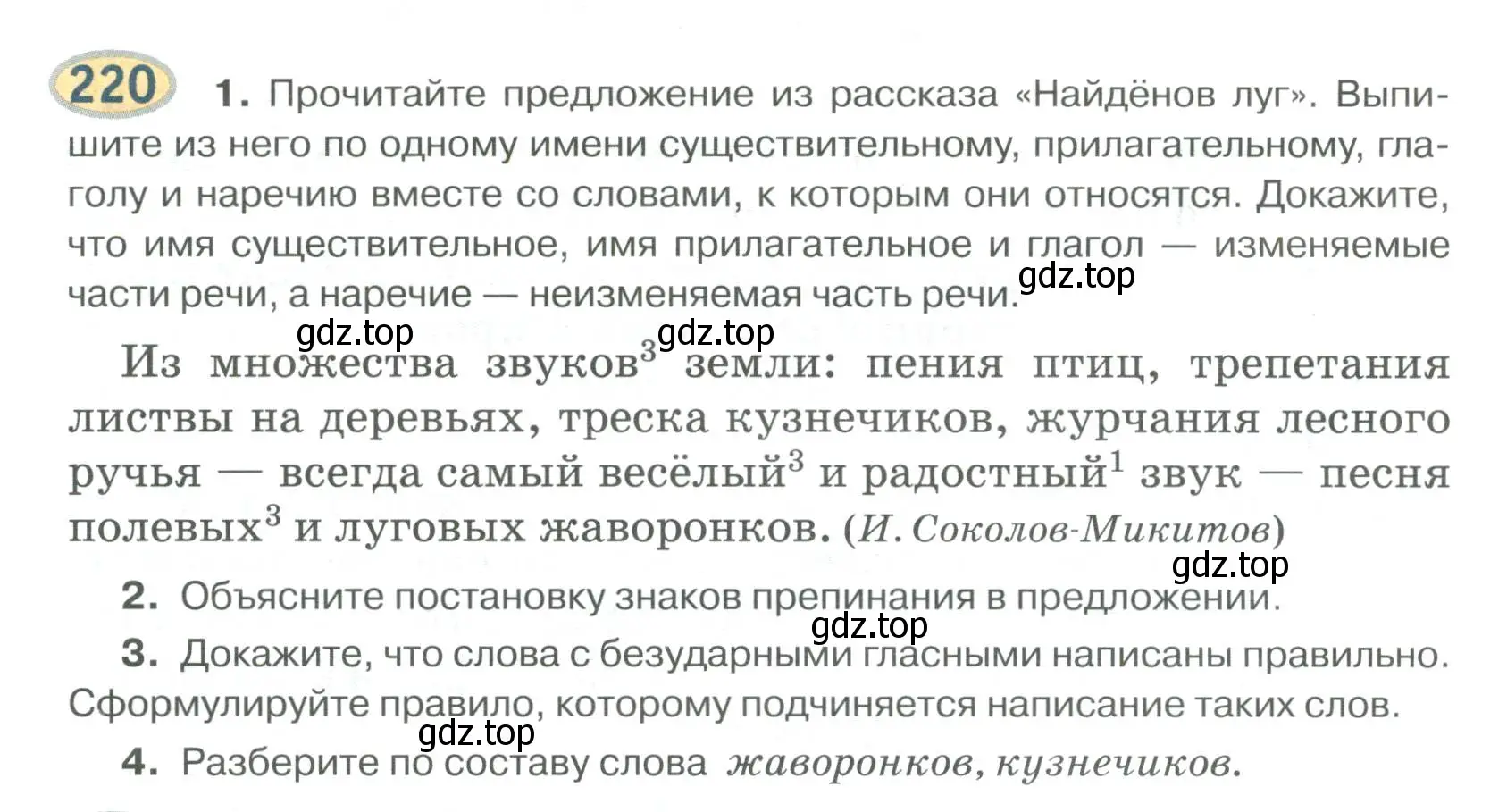 Условие номер 220 (страница 180) гдз по русскому языку 6 класс Быстрова, Кибирева, учебник 1 часть