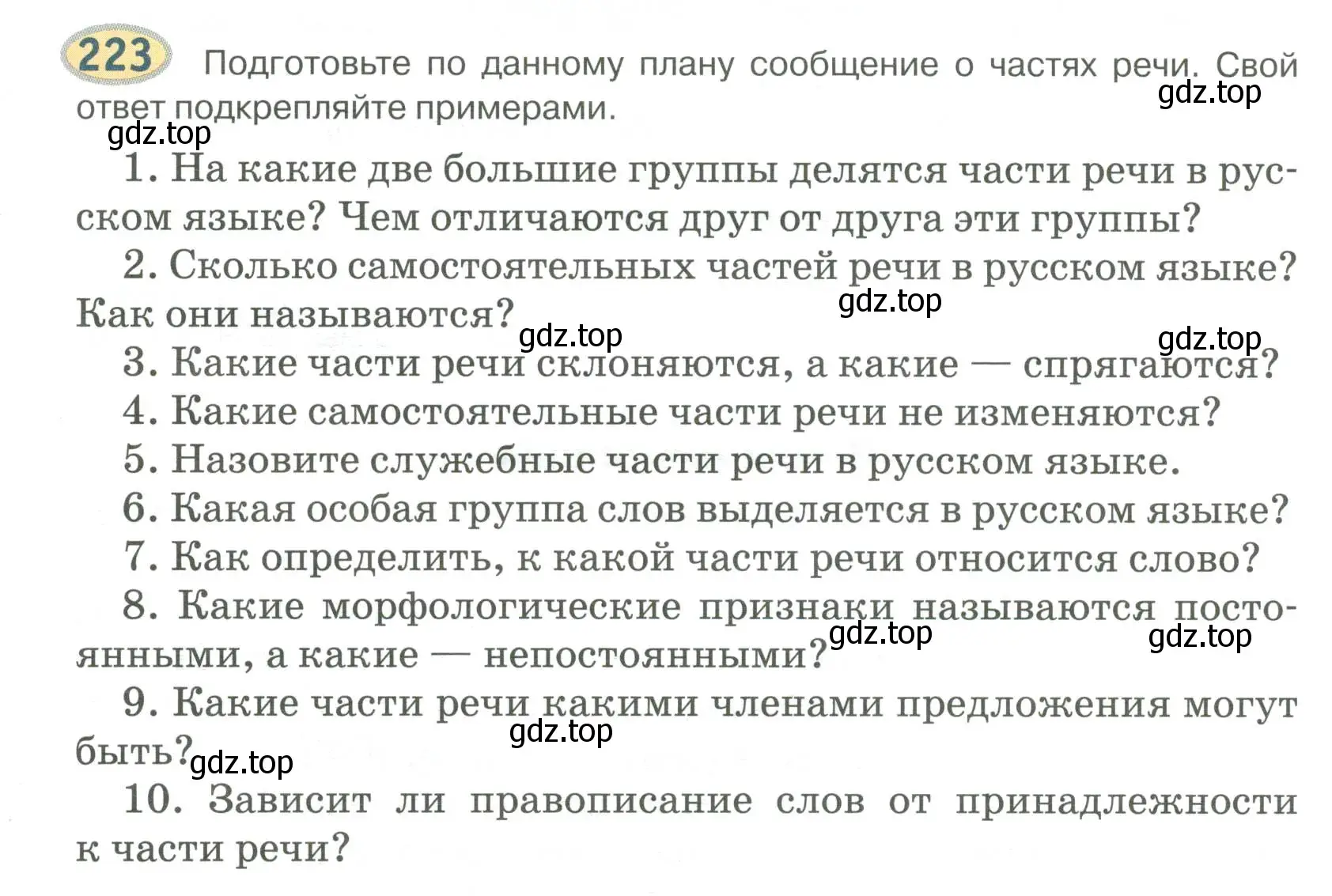 Условие номер 223 (страница 181) гдз по русскому языку 6 класс Быстрова, Кибирева, учебник 1 часть