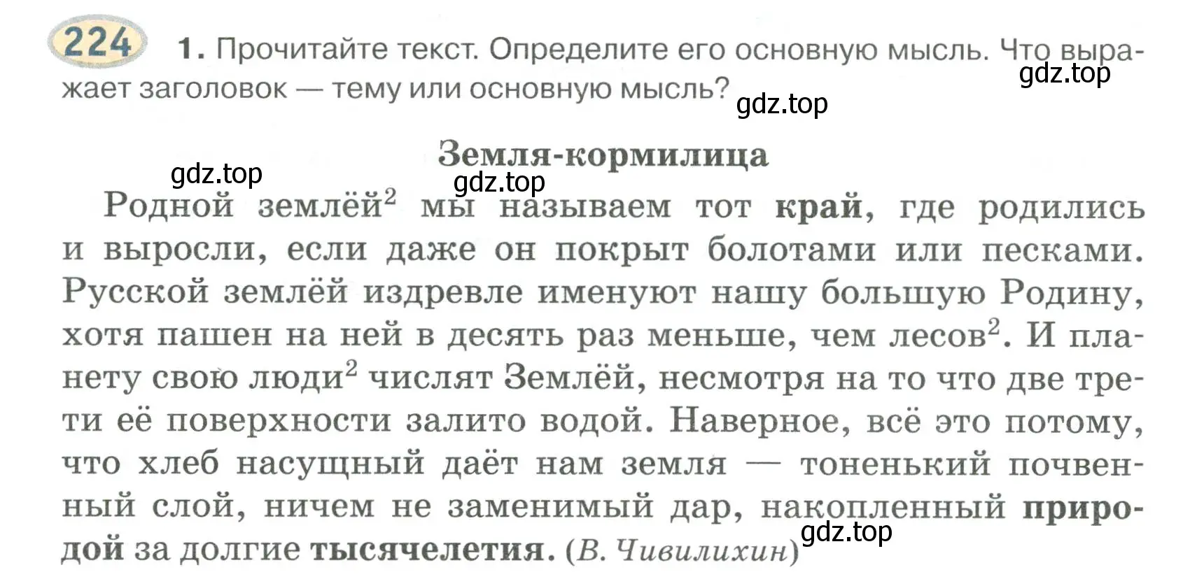 Условие номер 224 (страница 182) гдз по русскому языку 6 класс Быстрова, Кибирева, учебник 1 часть