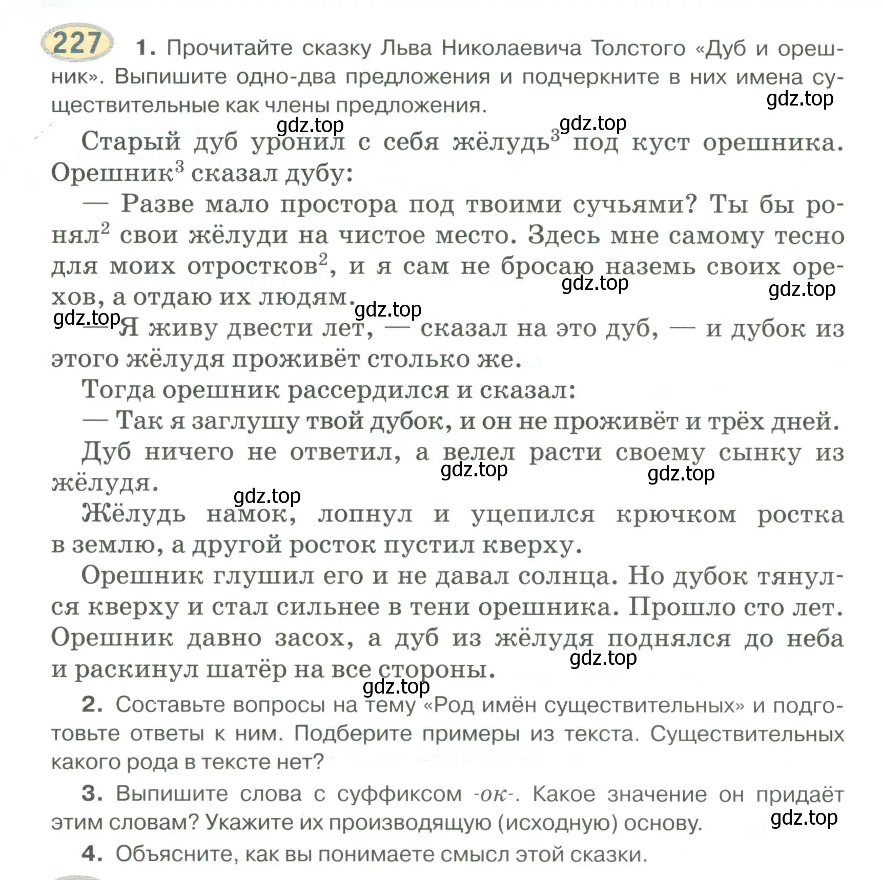Условие номер 227 (страница 184) гдз по русскому языку 6 класс Быстрова, Кибирева, учебник 1 часть