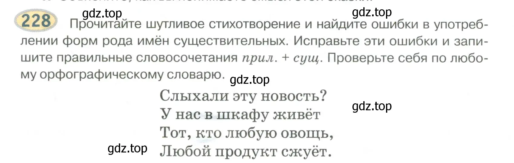 Условие номер 228 (страница 184) гдз по русскому языку 6 класс Быстрова, Кибирева, учебник 1 часть