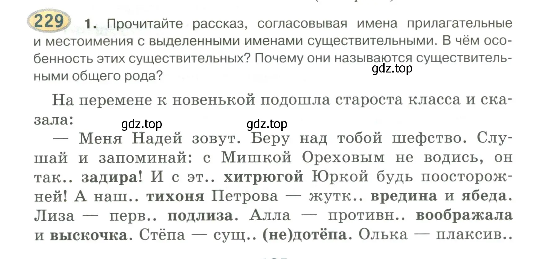 Условие номер 229 (страница 185) гдз по русскому языку 6 класс Быстрова, Кибирева, учебник 1 часть