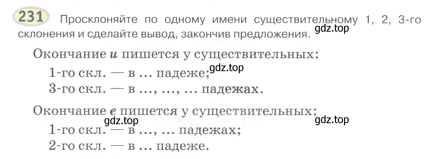 Условие номер 231 (страница 186) гдз по русскому языку 6 класс Быстрова, Кибирева, учебник 1 часть