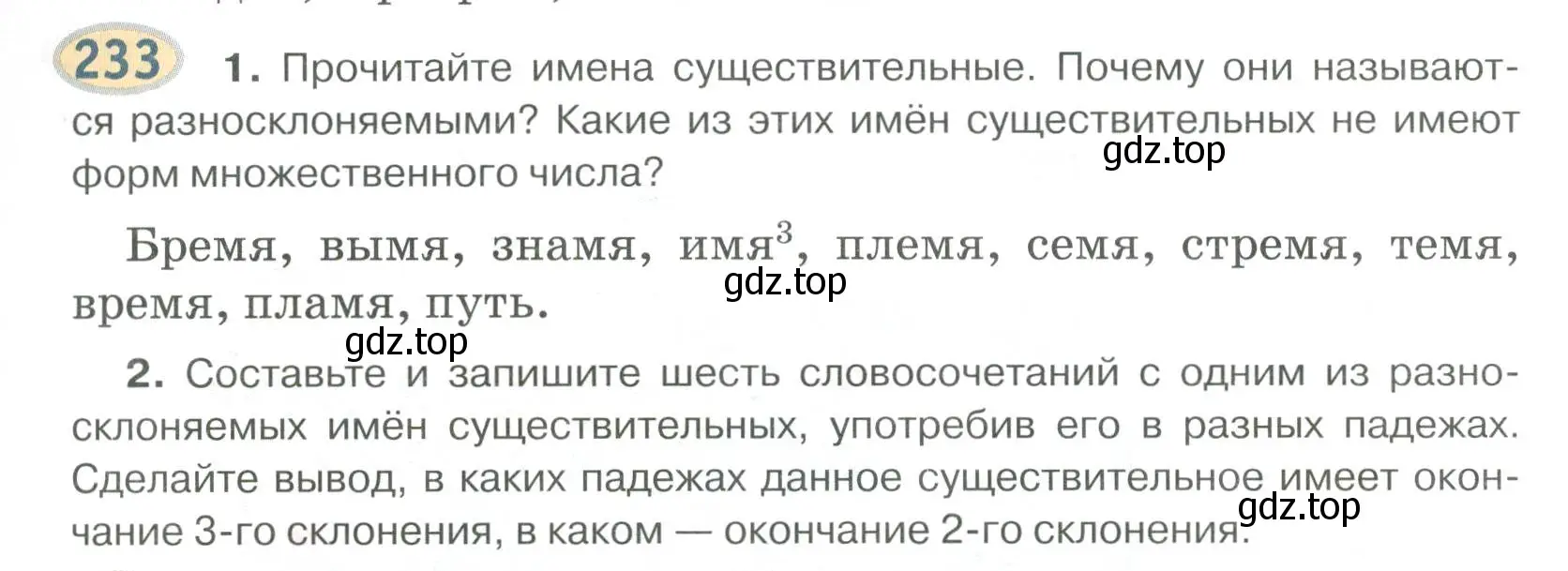 Условие номер 233 (страница 187) гдз по русскому языку 6 класс Быстрова, Кибирева, учебник 1 часть