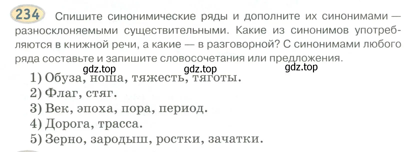 Условие номер 234 (страница 187) гдз по русскому языку 6 класс Быстрова, Кибирева, учебник 1 часть