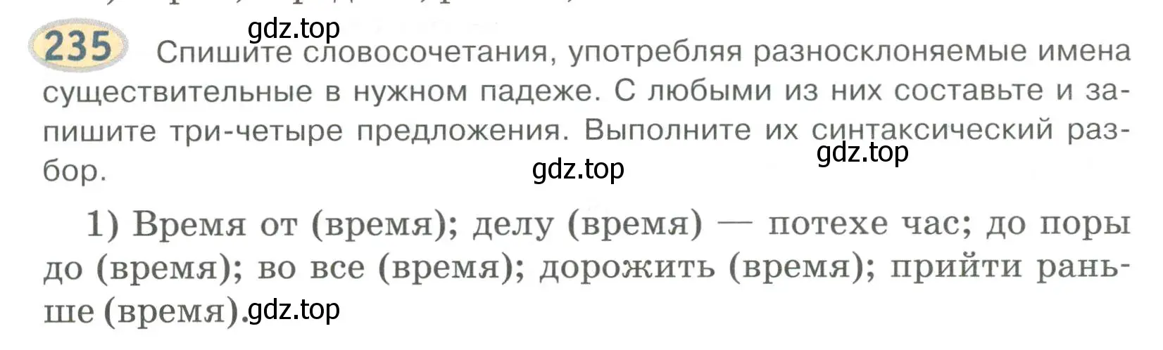 Условие номер 235 (страница 187) гдз по русскому языку 6 класс Быстрова, Кибирева, учебник 1 часть