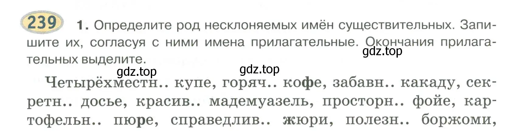 Условие номер 239 (страница 189) гдз по русскому языку 6 класс Быстрова, Кибирева, учебник 1 часть