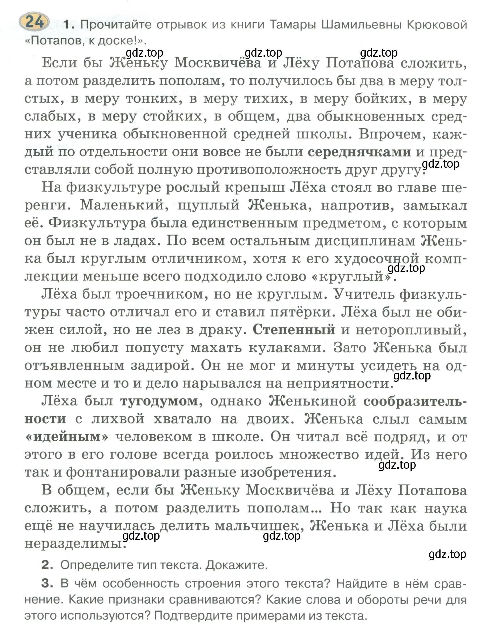 Условие номер 24 (страница 26) гдз по русскому языку 6 класс Быстрова, Кибирева, учебник 1 часть