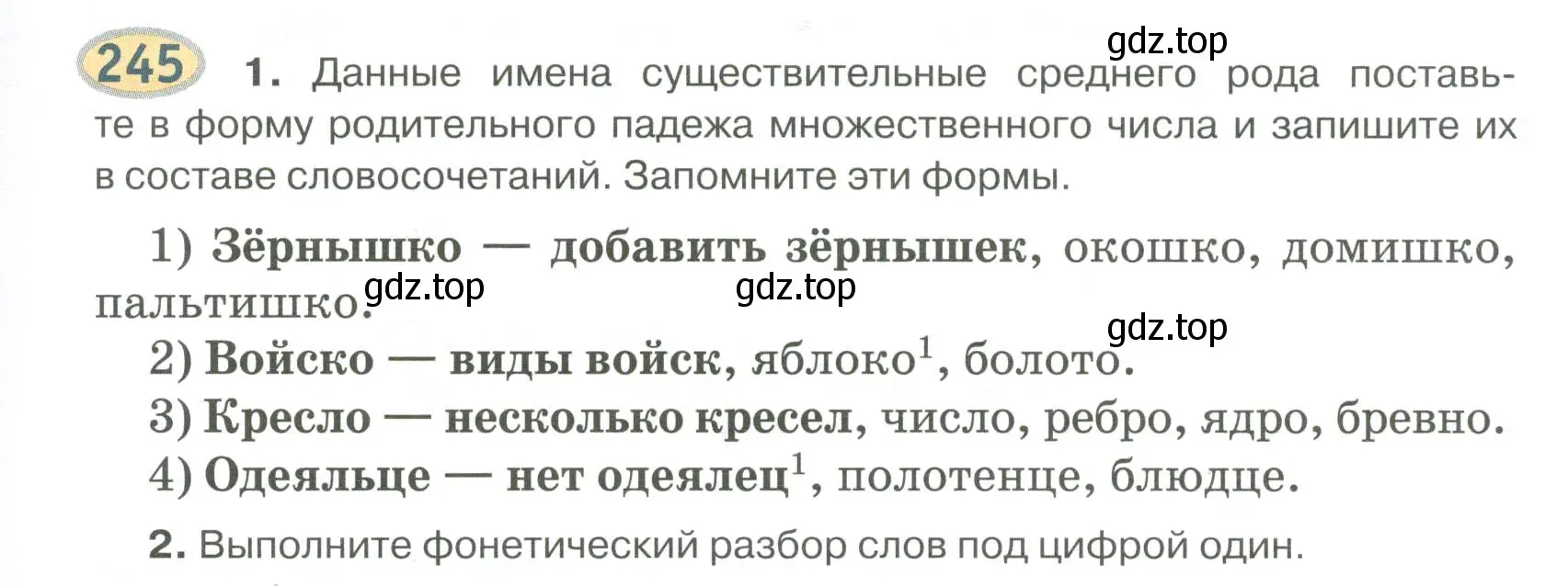 Условие номер 245 (страница 193) гдз по русскому языку 6 класс Быстрова, Кибирева, учебник 1 часть