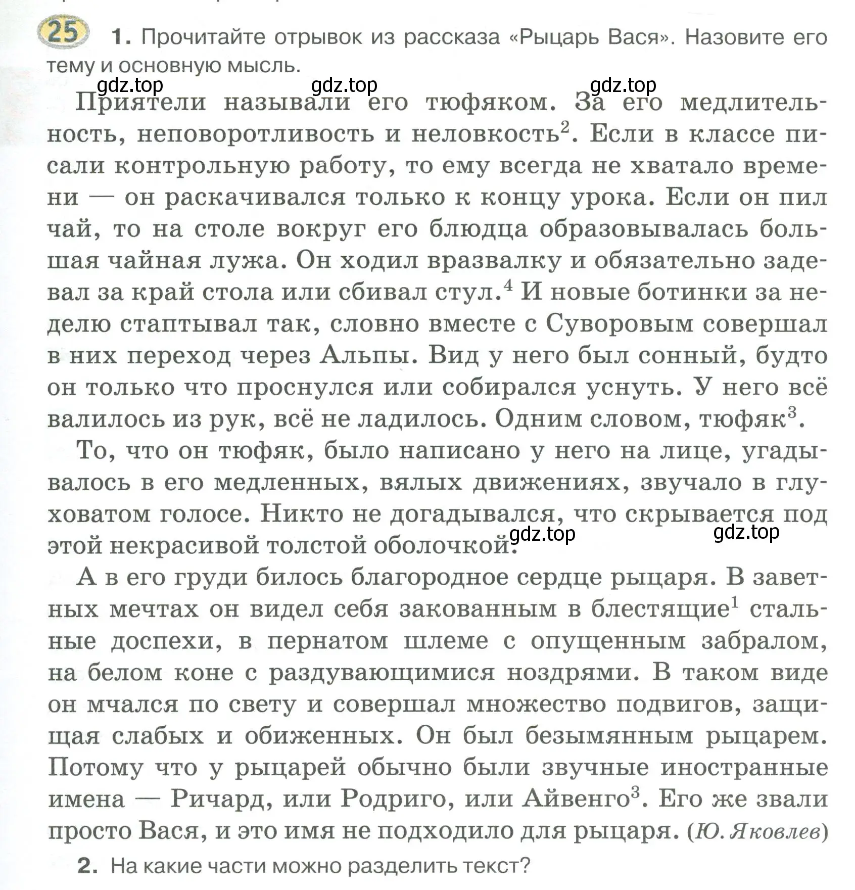 Условие номер 25 (страница 27) гдз по русскому языку 6 класс Быстрова, Кибирева, учебник 1 часть