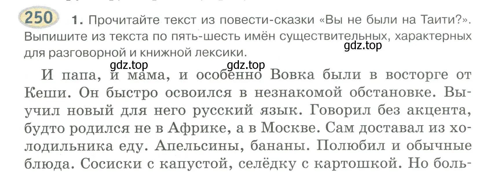 Условие номер 250 (страница 195) гдз по русскому языку 6 класс Быстрова, Кибирева, учебник 1 часть