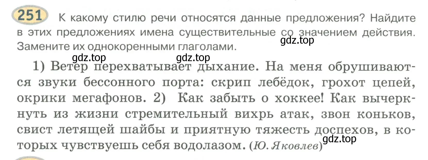 Условие номер 251 (страница 196) гдз по русскому языку 6 класс Быстрова, Кибирева, учебник 1 часть