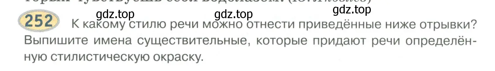 Условие номер 252 (страница 196) гдз по русскому языку 6 класс Быстрова, Кибирева, учебник 1 часть