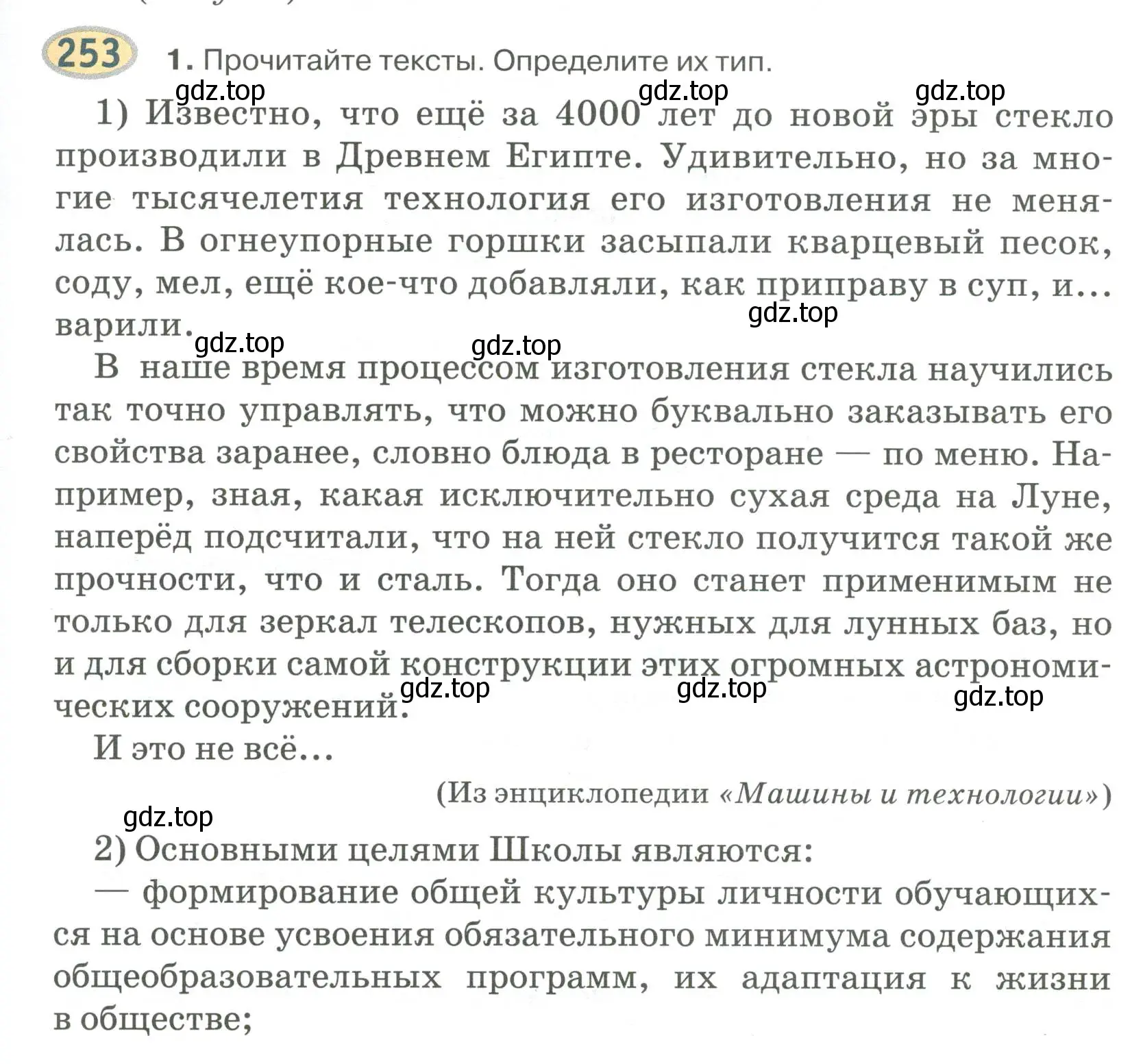 Условие номер 253 (страница 197) гдз по русскому языку 6 класс Быстрова, Кибирева, учебник 1 часть