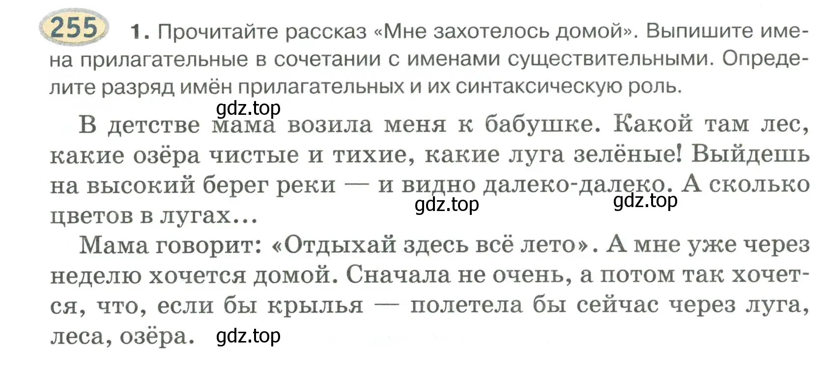 Условие номер 255 (страница 203) гдз по русскому языку 6 класс Быстрова, Кибирева, учебник 1 часть