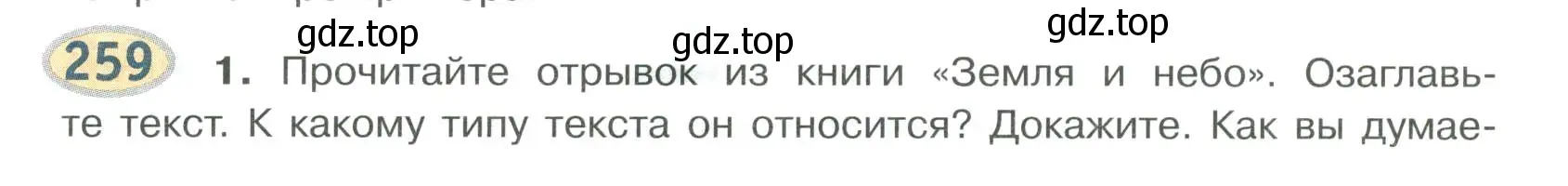 Условие номер 259 (страница 206) гдз по русскому языку 6 класс Быстрова, Кибирева, учебник 1 часть