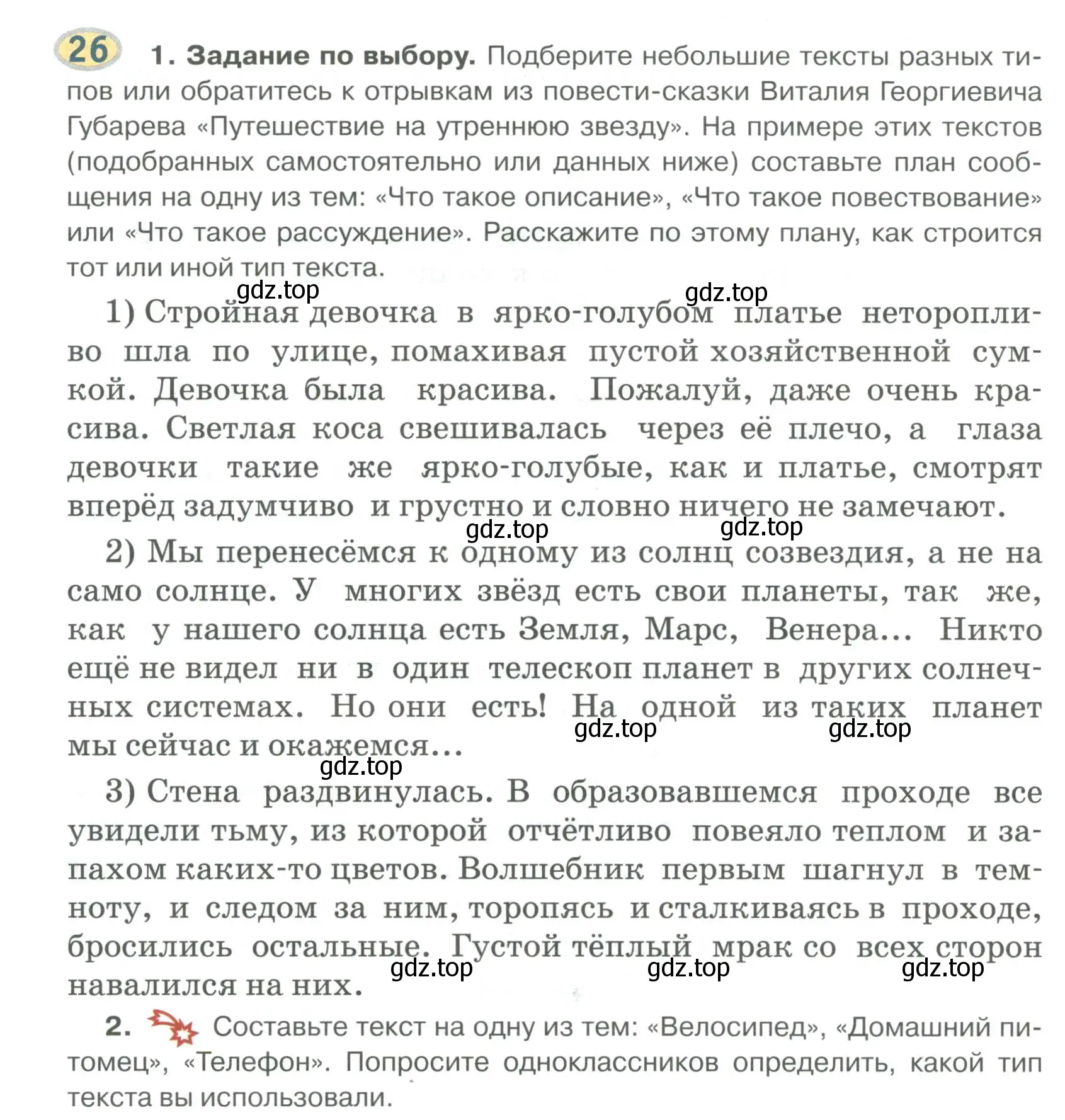 Условие номер 26 (страница 28) гдз по русскому языку 6 класс Быстрова, Кибирева, учебник 1 часть