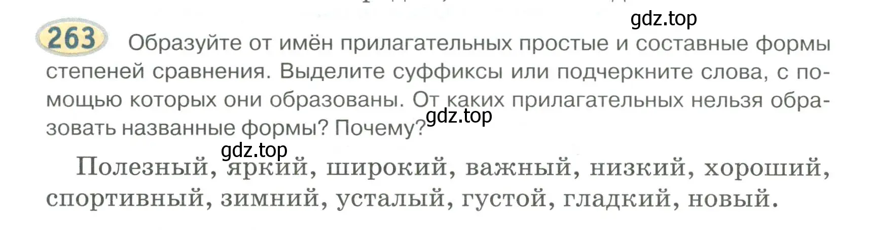 Условие номер 263 (страница 210) гдз по русскому языку 6 класс Быстрова, Кибирева, учебник 1 часть