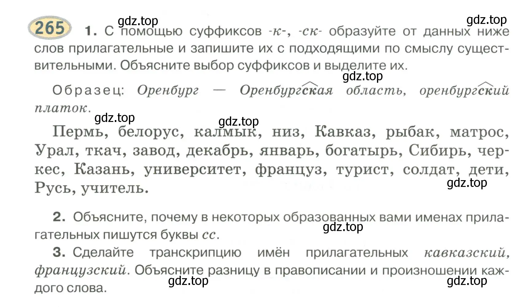 Условие номер 265 (страница 212) гдз по русскому языку 6 класс Быстрова, Кибирева, учебник 1 часть