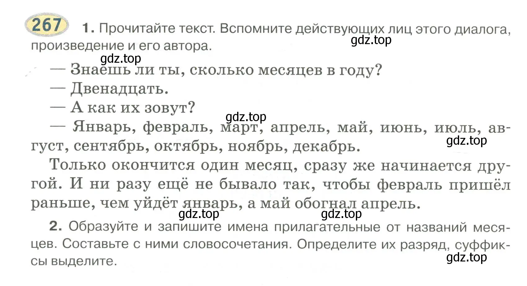 Условие номер 267 (страница 214) гдз по русскому языку 6 класс Быстрова, Кибирева, учебник 1 часть