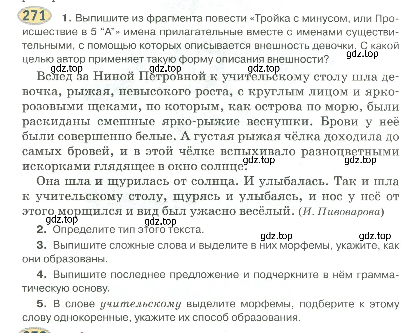 Условие номер 271 (страница 217) гдз по русскому языку 6 класс Быстрова, Кибирева, учебник 1 часть