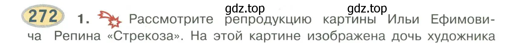 Условие номер 272 (страница 217) гдз по русскому языку 6 класс Быстрова, Кибирева, учебник 1 часть