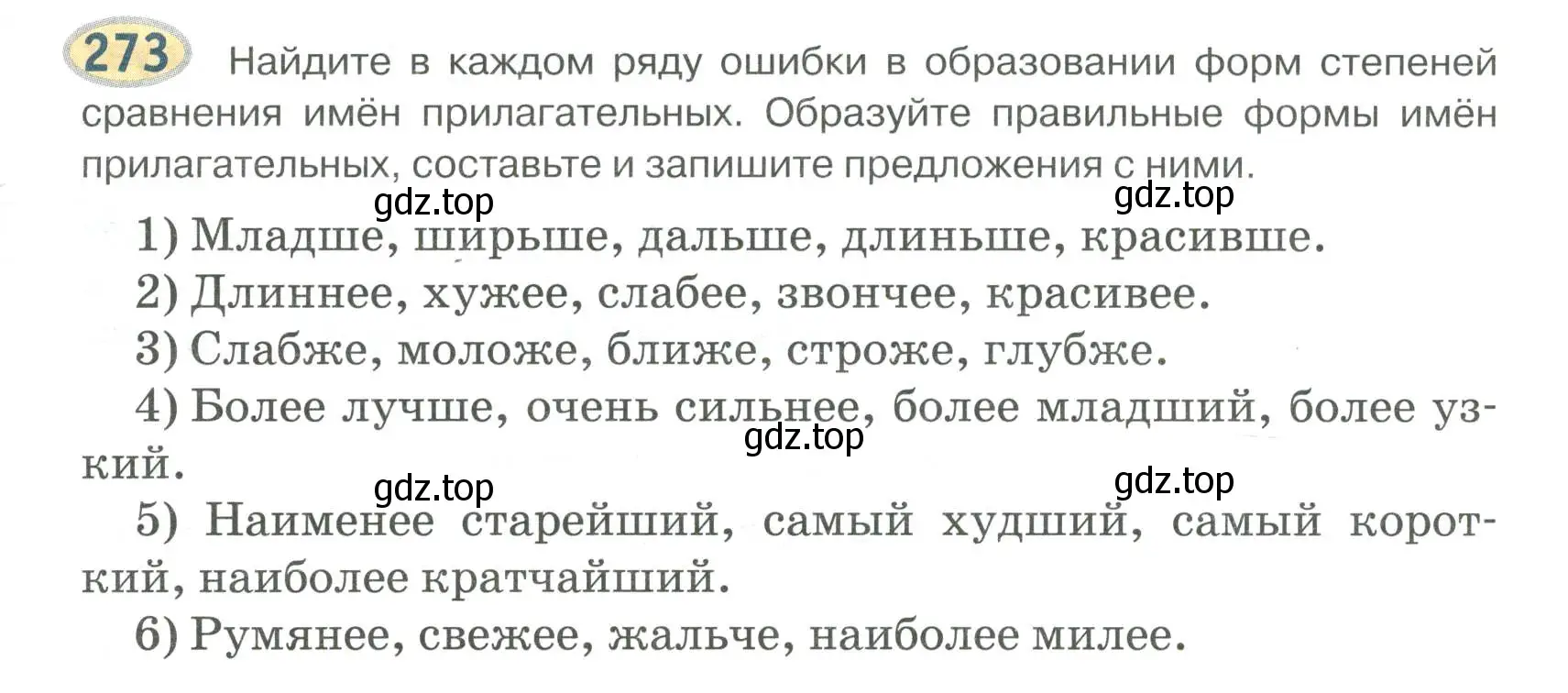 Условие номер 273 (страница 219) гдз по русскому языку 6 класс Быстрова, Кибирева, учебник 1 часть