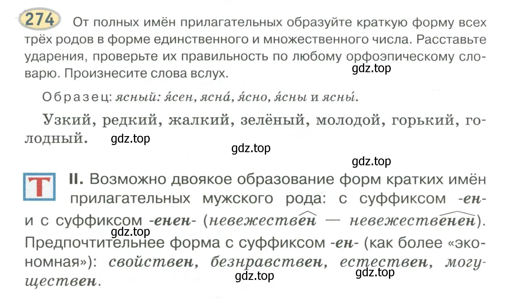 Условие номер 274 (страница 220) гдз по русскому языку 6 класс Быстрова, Кибирева, учебник 1 часть