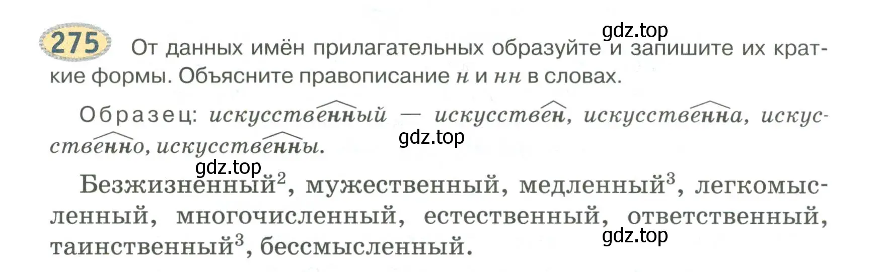 Условие номер 275 (страница 220) гдз по русскому языку 6 класс Быстрова, Кибирева, учебник 1 часть