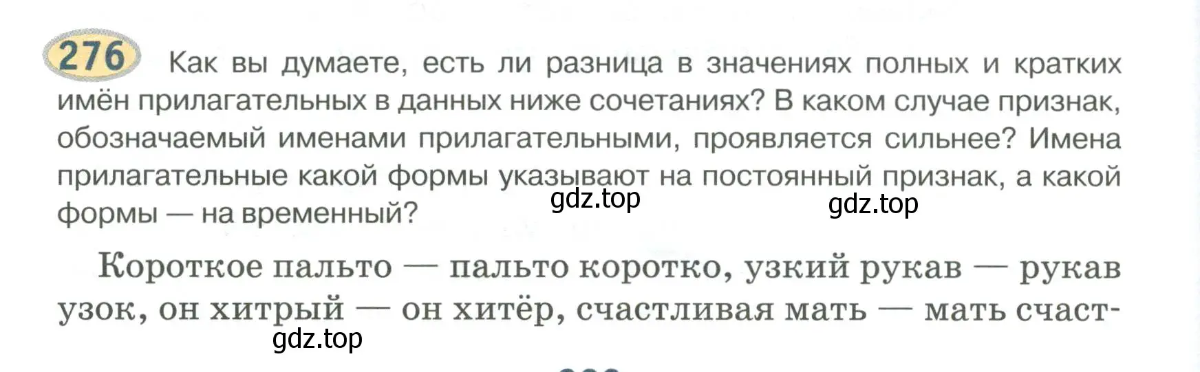 Условие номер 276 (страница 220) гдз по русскому языку 6 класс Быстрова, Кибирева, учебник 1 часть