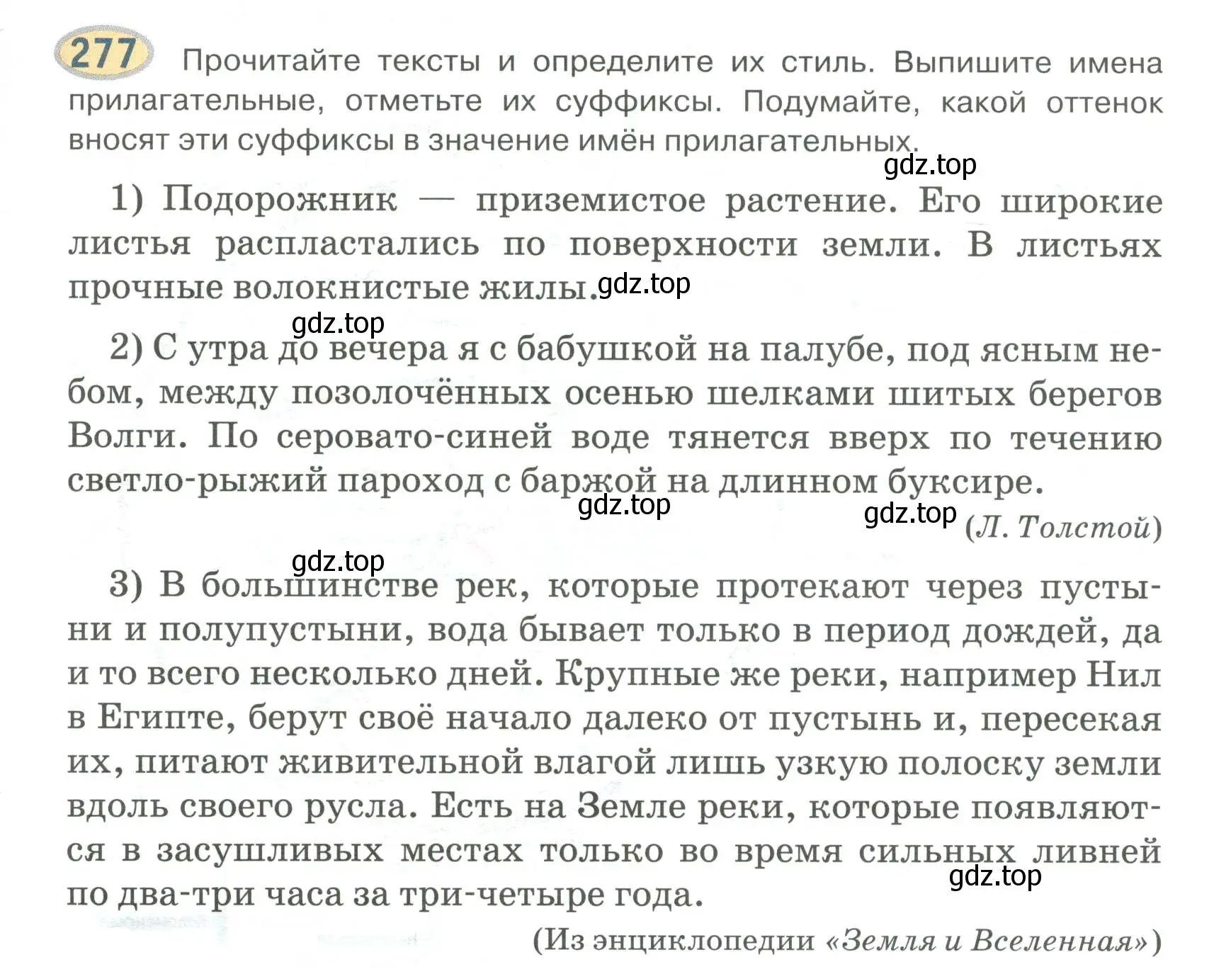 Условие номер 277 (страница 221) гдз по русскому языку 6 класс Быстрова, Кибирева, учебник 1 часть