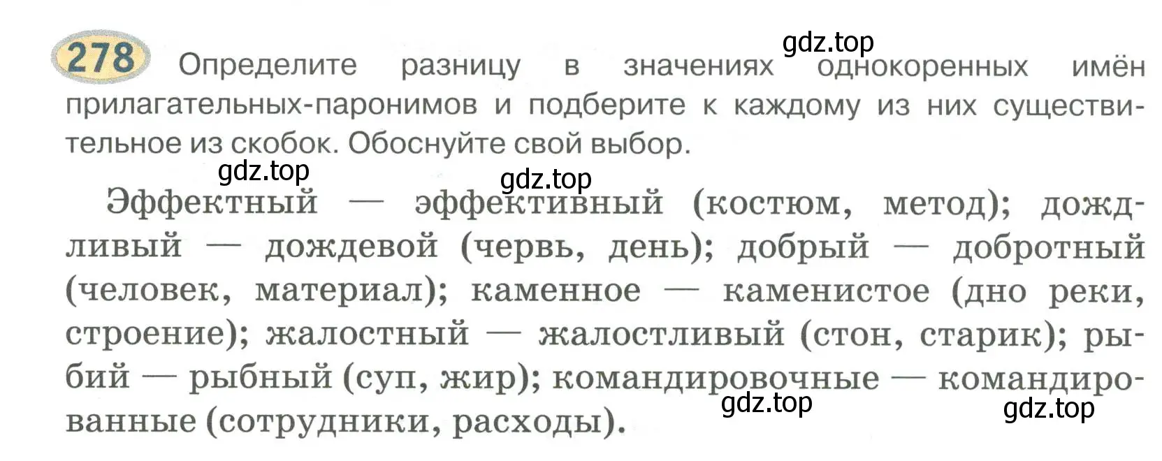 Условие номер 278 (страница 221) гдз по русскому языку 6 класс Быстрова, Кибирева, учебник 1 часть