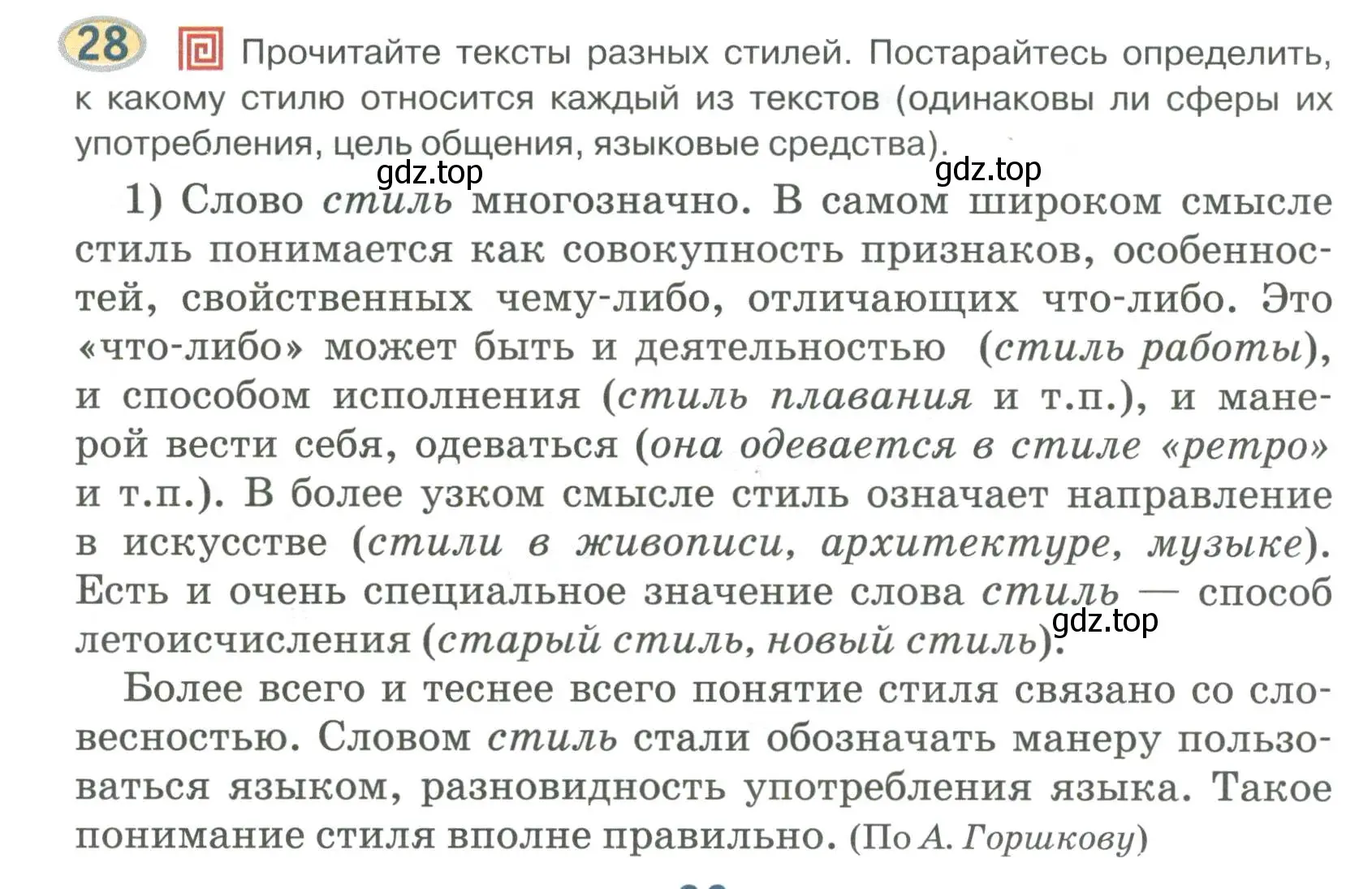 Условие номер 28 (страница 32) гдз по русскому языку 6 класс Быстрова, Кибирева, учебник 1 часть